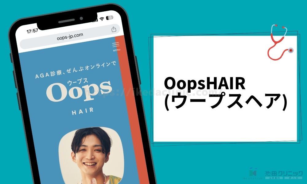 OopsHAIR（ウープスヘア）