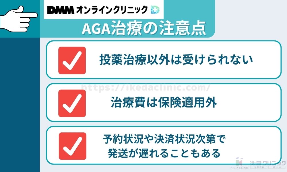 dmm aga 注意点