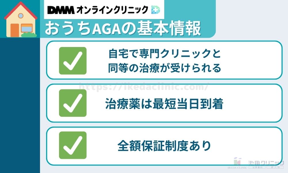 dmm aga おうちAGA