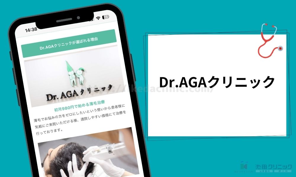 Dr.AGAクリニック