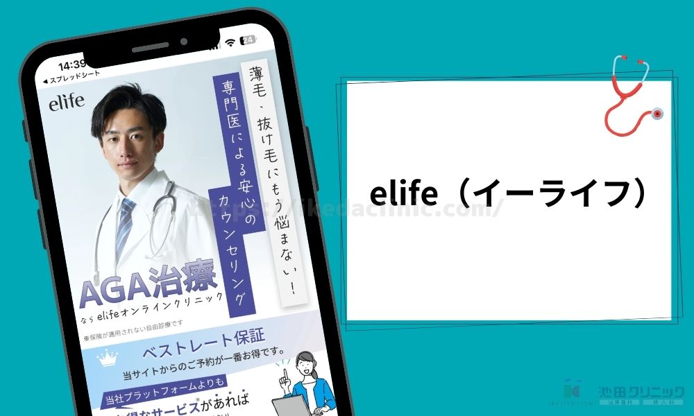 elife（イーライフ）