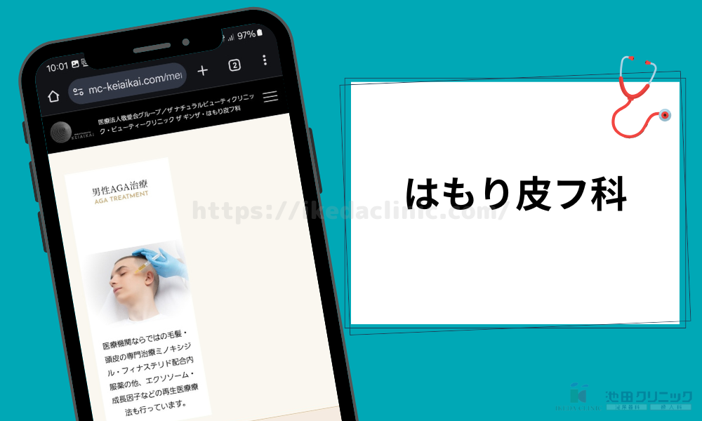 はもり皮フ科 H3