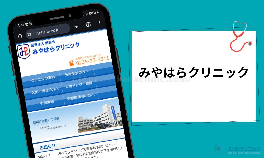 みやはらクリニック H3