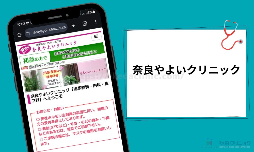 奈良やよいクリニック H3