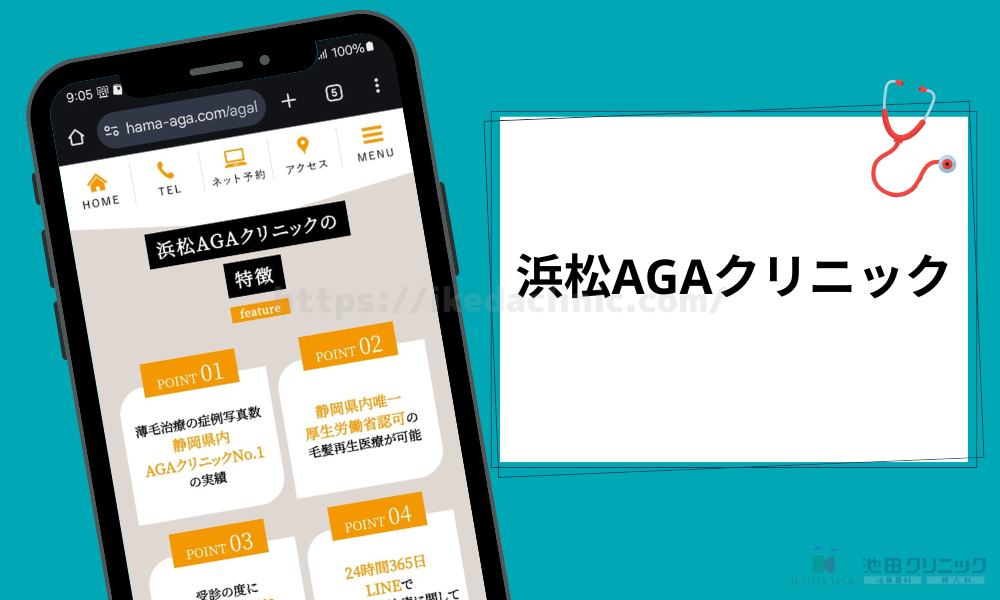 浜松AGAクリニック H3