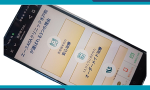 エースAGAクリニック水戸院 インライン画像