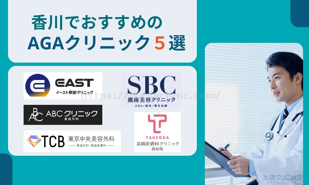 おすすめAGAクリニック