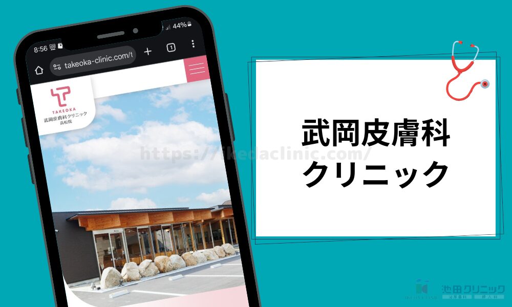 クリニック紹介見出し(H3)