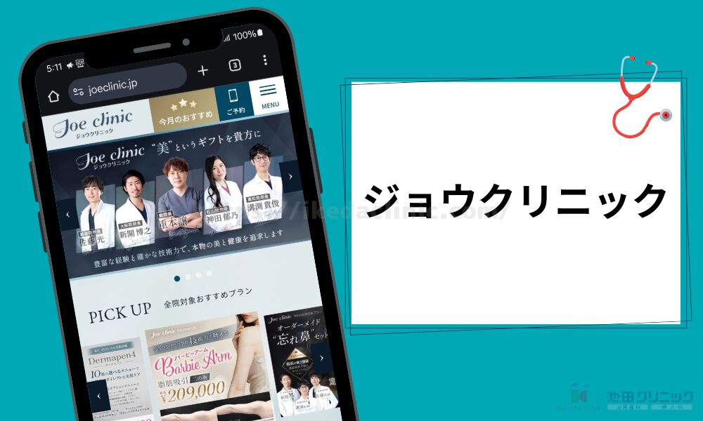 クリニック紹介見出し(H3)