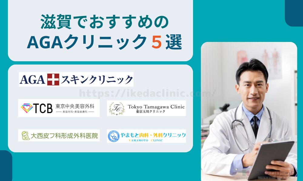 おすすめクリニック