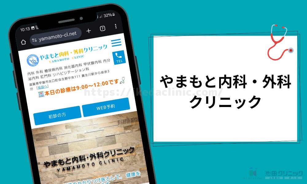 やまもと内科・外科クリニック紹介見出し(H3)