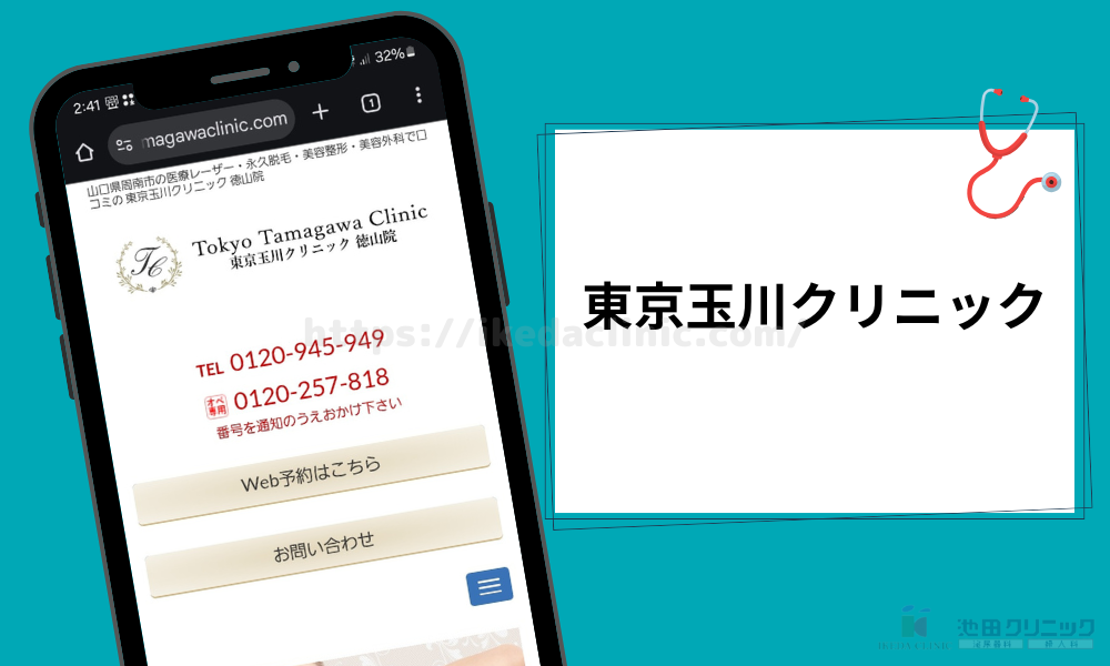 クリニック紹介見出し(H3)