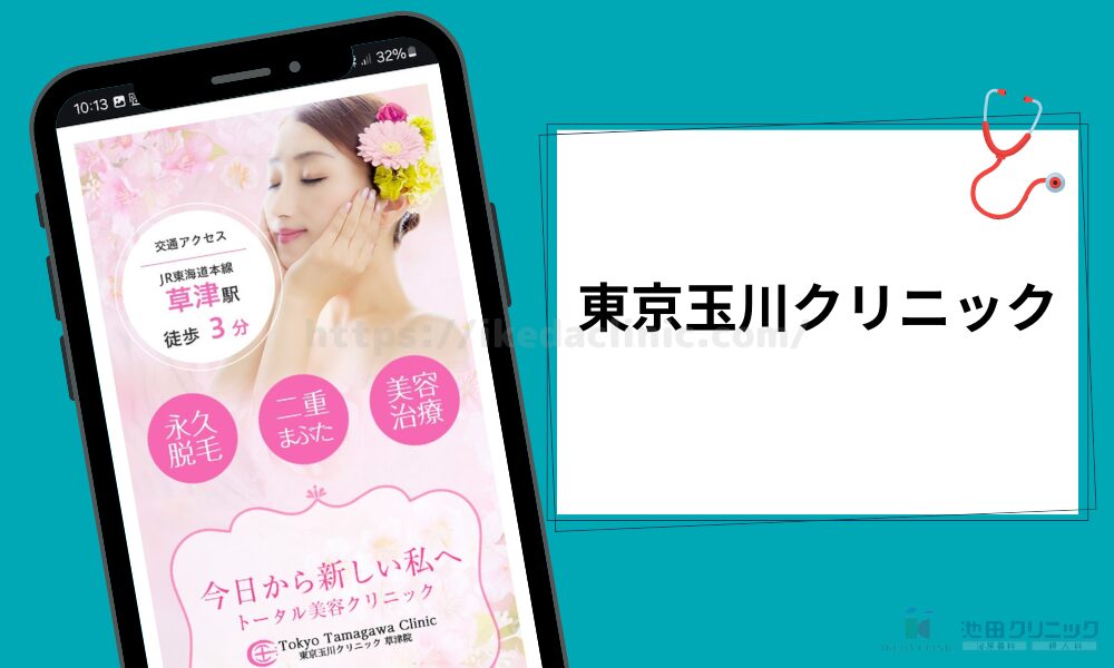 東京玉川クリニック紹介見出し(H3)