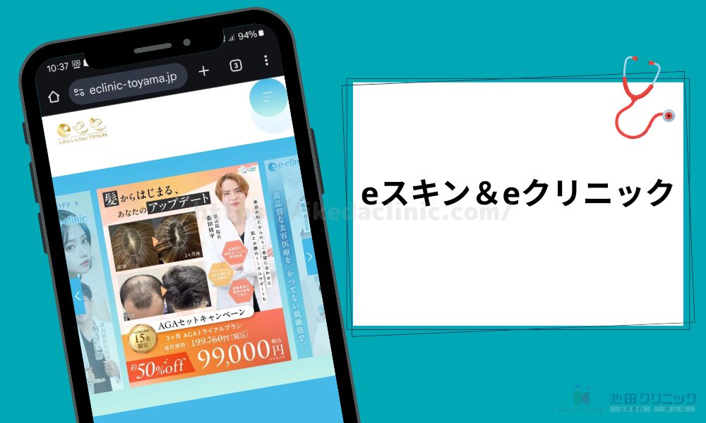 eスキン クリニック紹介見出し(H3)