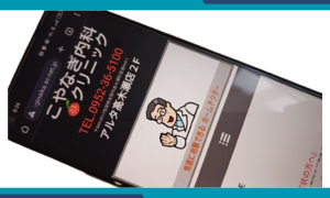 こやなぎ内科クリニック