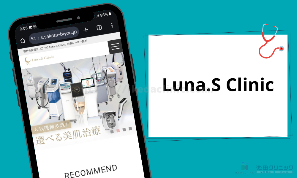ルーナエスクリニック クリニック紹介見出し(H3)