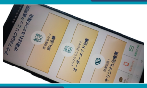 インライン画像 アクアAGAクリニック