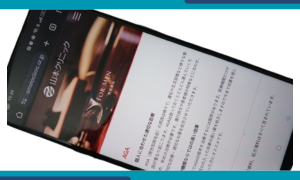 インライン画像山本クリニック