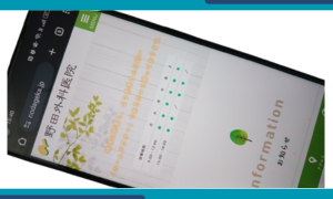 インライン画像野田外科医院