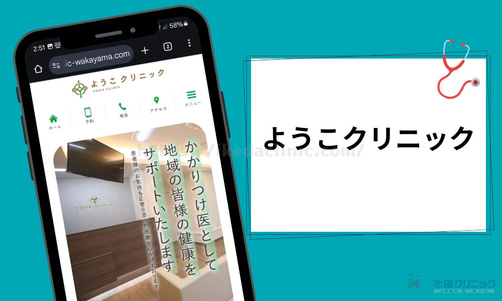 クリニック紹介見出し(H3)ようこクリニック
