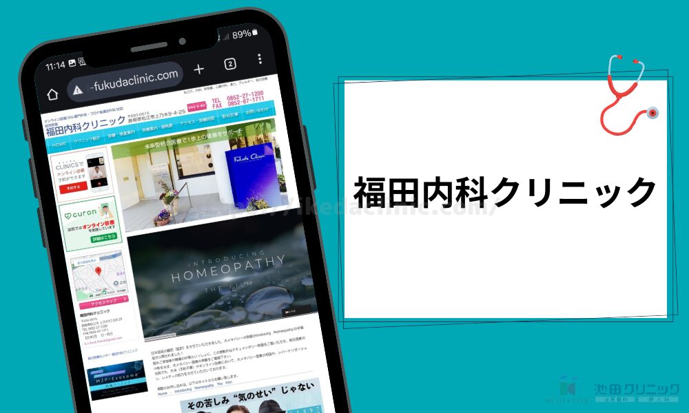 クリニック紹介見出し(H3)福田内科クリニック
