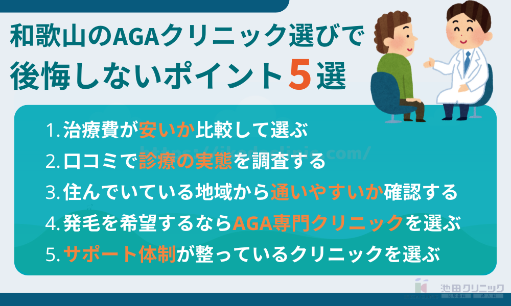 後悔しないポイント